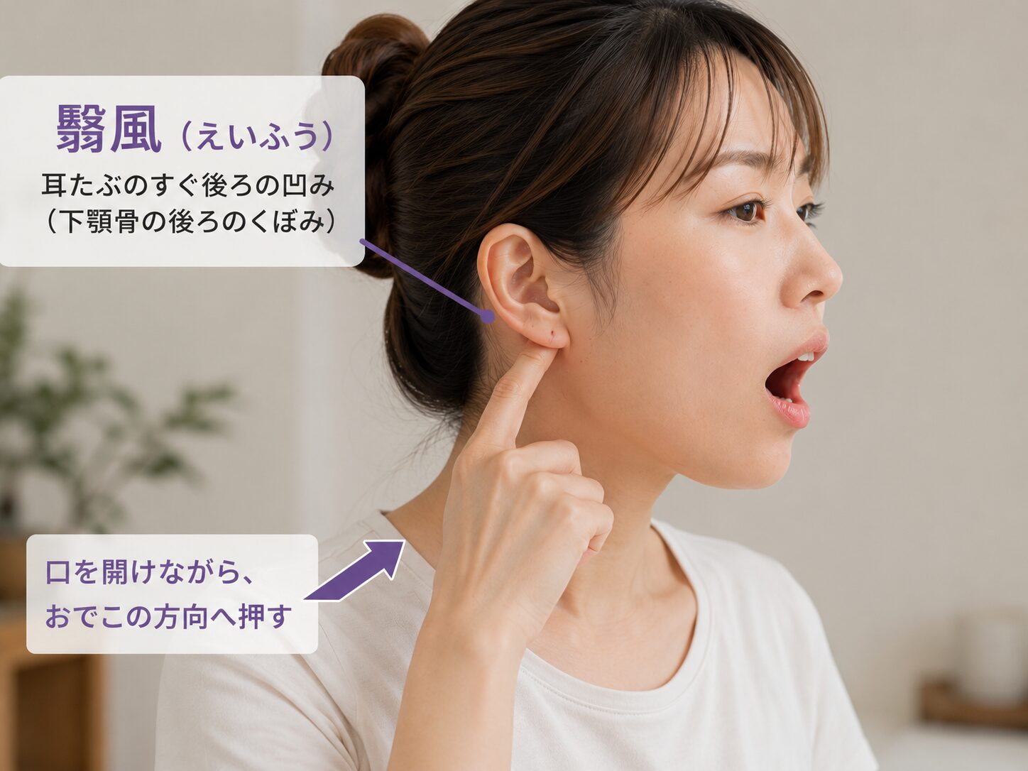 食いしばりやエラ張りを解消する翳風(えいふう)ツボ押しケア
