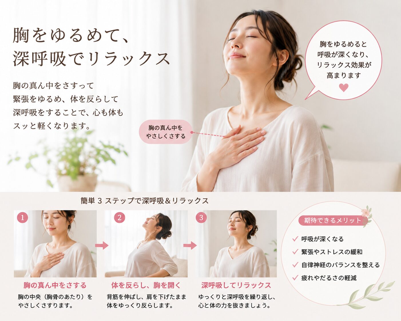 胸郭を広げて睡眠の質を上げる深呼吸セルフケア