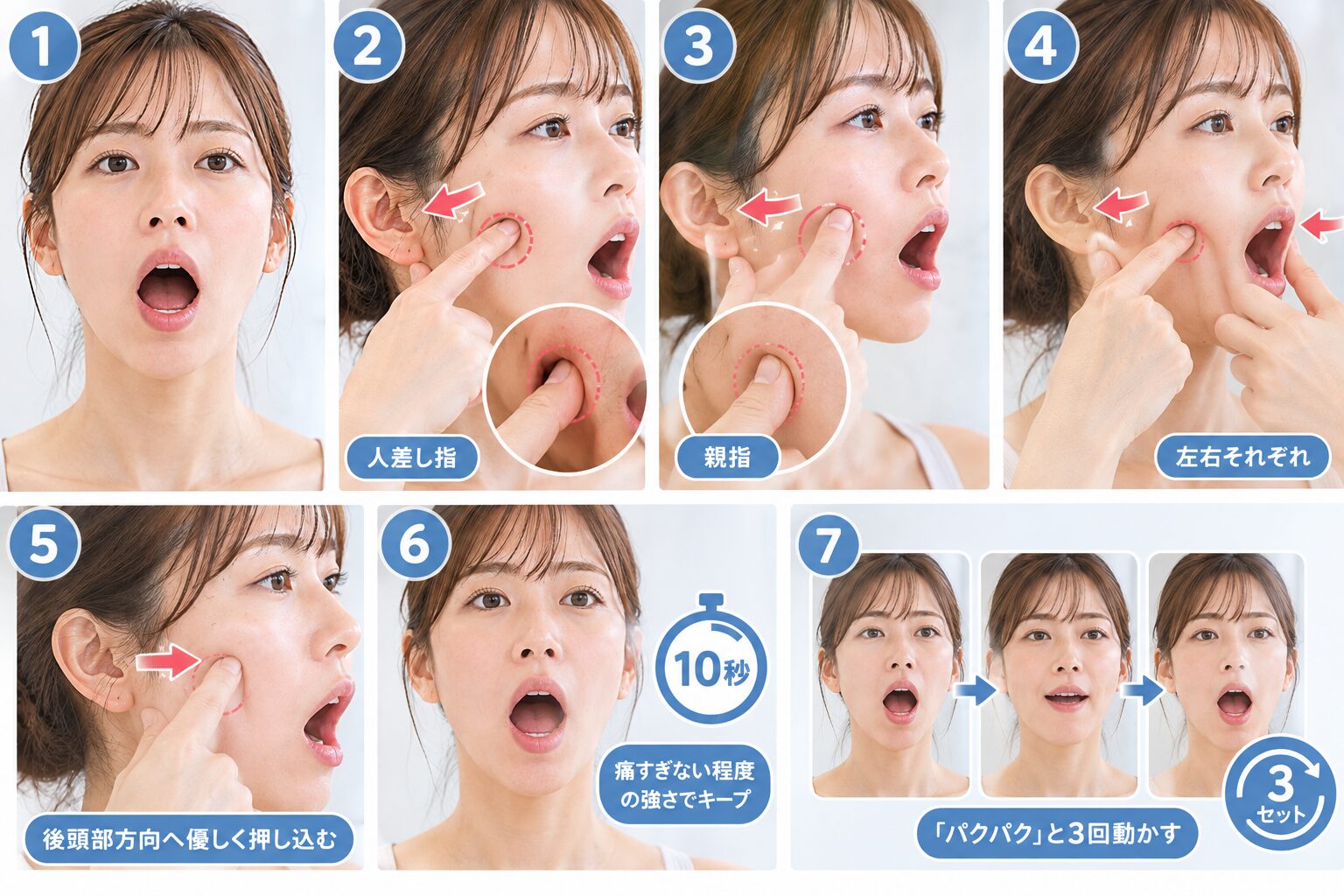 食いしばり セルフケア ほっぺた マッサージ スッキリ