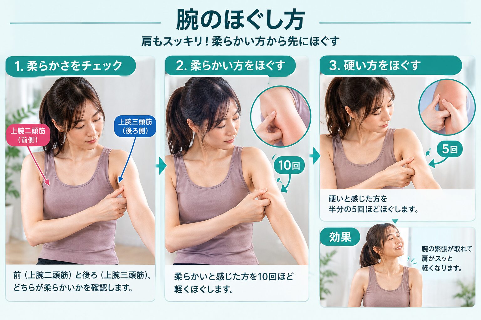 柔らかい方から先にほぐして肩をスッキリ軽くするセルフケア