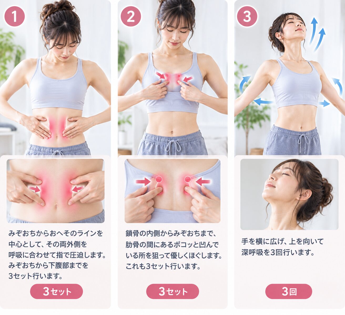 腹直筋や肋間筋をほぐして姿勢を整える3ステップのセルフケア