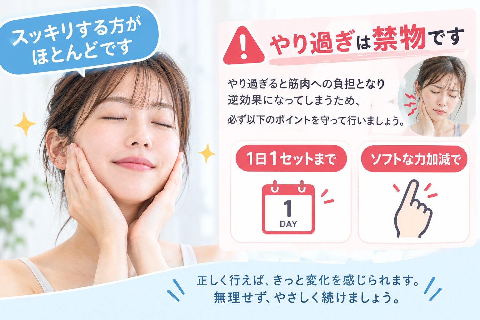 セルフケア 注意点 1日1セット 逆効果